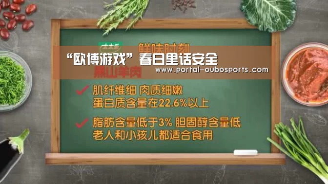 “欧博游戏”春日里话安全(图1) 欧博官网