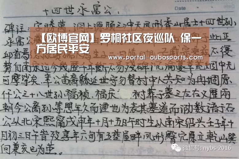 【欧博官网】罗桐社区夜巡队 保一方居民平安(图2) 欧博游戏