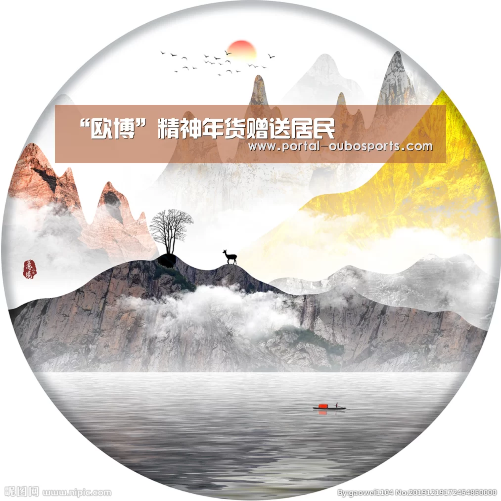 “欧博”精神年货赠送居民(图2) 欧博