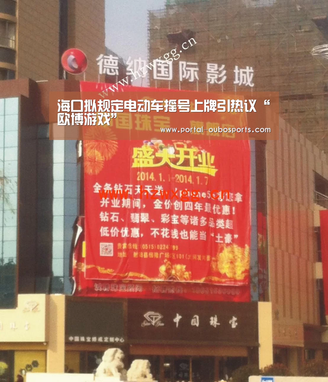 海口拟规定电动车摇号上牌引热议“欧博游戏”(图4) 欧博游戏