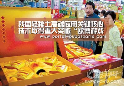 我国轻稀土高端应用关键核心技术取得重大突破“欧博游戏”(图3) 欧博
