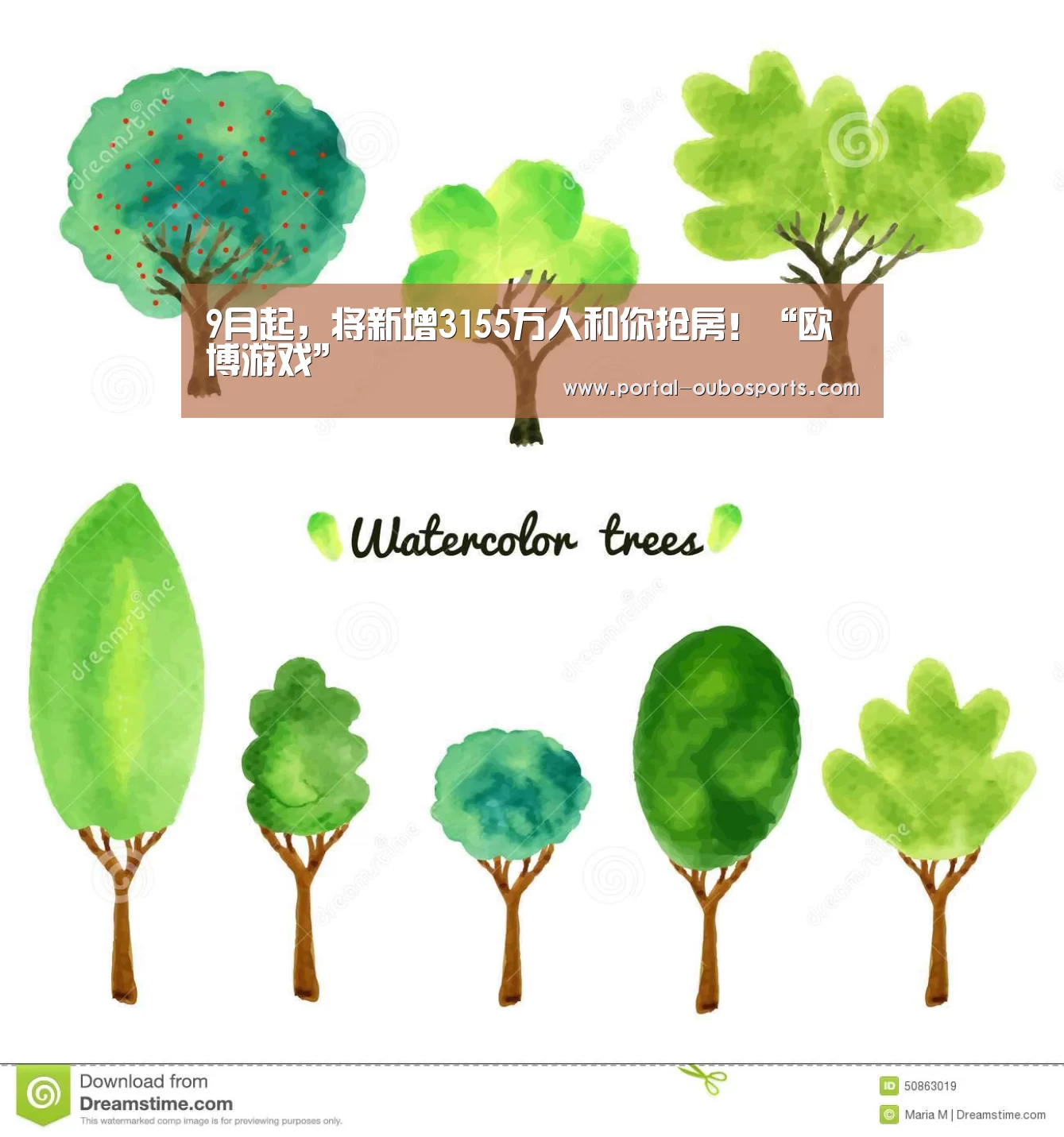 9月起,将新增3155万人和你抢房!“欧博游戏”(图1) 欧博游戏