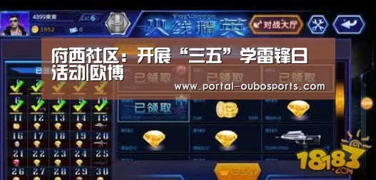 府西社区:开展“三五”学雷锋日活动|欧博(图1) 欧博官网